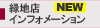 �Βn�X�C���t�H���[�V����
