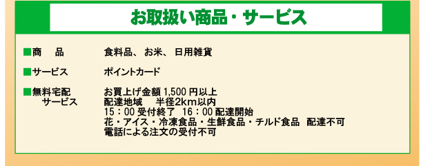 ���戵�����i�E�T�[�r�X